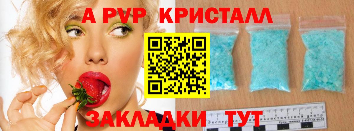 A-PVP Crystall Ковров