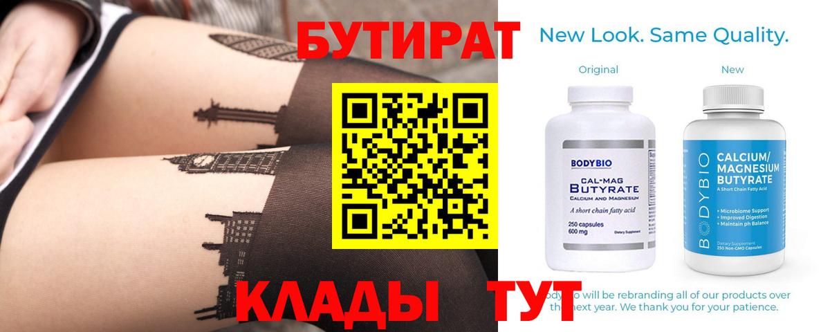 БУТИРАТ 1.4BDO Ковров