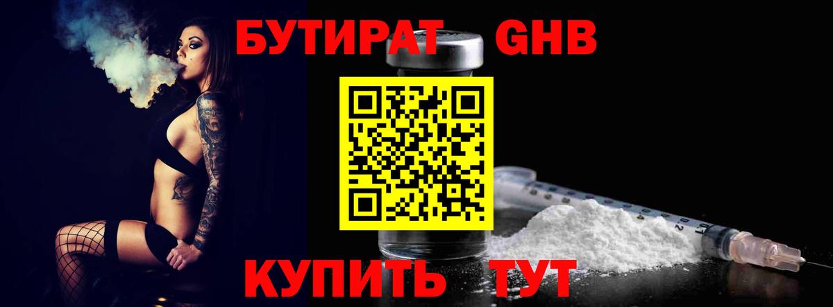 Бутират  Вход с VPN  Ковров  Бутират бутик 