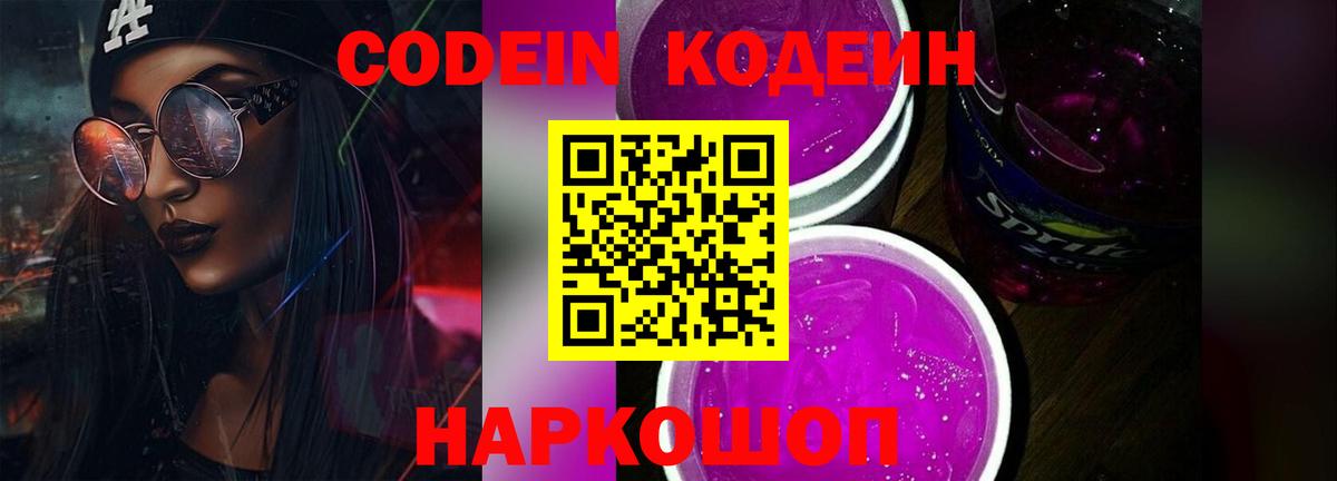 Кодеин напиток Lean (лин)  Вход с VPN  Кодеиновый сироп Lean Purple Drank  Ковров 