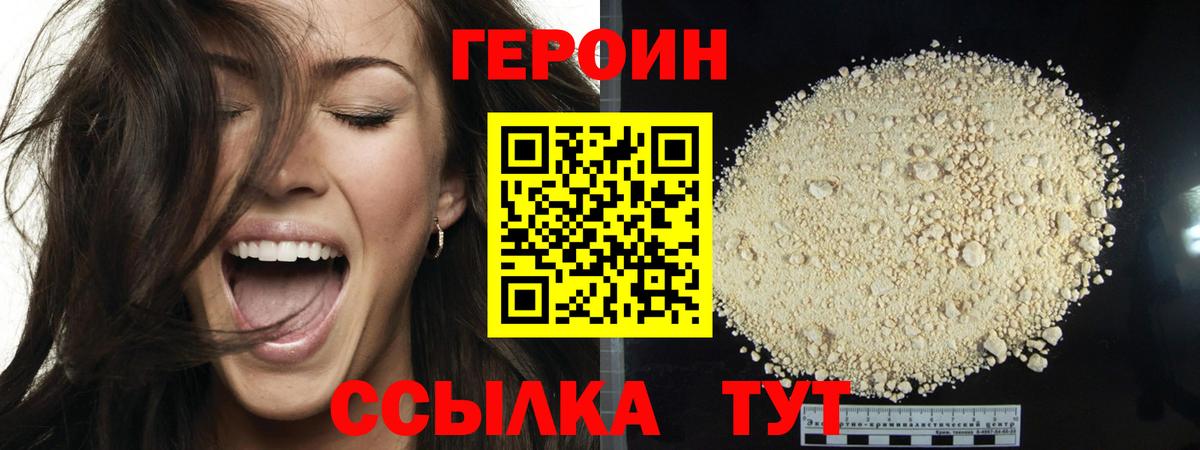 Героин  Вход с VPN  Ковров  ГЕРОИН афганец 