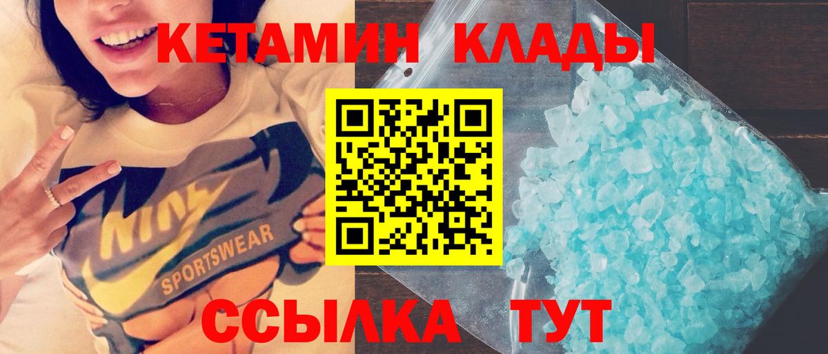 КЕТАМИН VHQ  КЕТАМИН VHQ  Ковров  Вход с VPN 