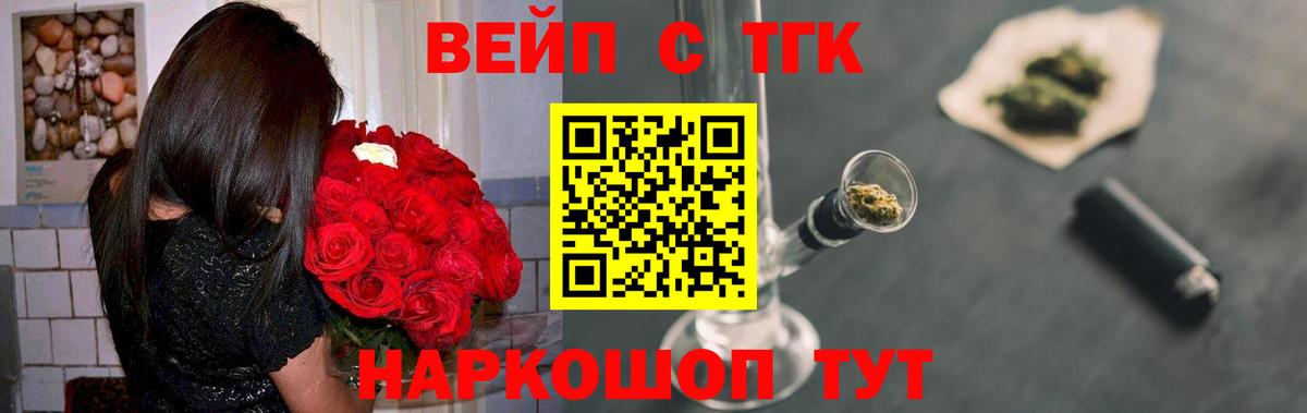 ТГК вейп с тгк Ковров